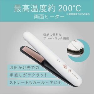 Brand New w/box Japanese Portable Cordless Straight Hair Iron, USB Rechargeable